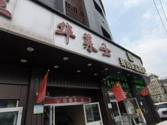 -华莱士·全鸡汉堡(济南大明湖店)