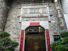 -竹里馆·淮扬菜·功夫茶(老门东店)