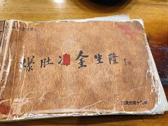 -金生隆(六铺炕店)