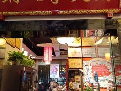 门面-铜人李火锅(西大街店)
