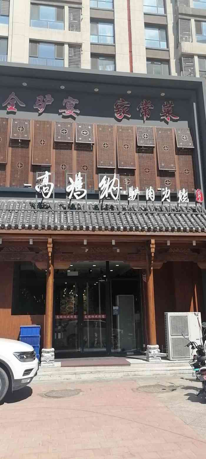 高玛纳驴肉鲜汤-"今天来他家吃了个全驴宴 「驴肉火烧」真.