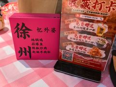 -忆外婆徐州菜·地锅鸡·生日宴(吴庄店)