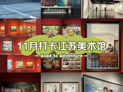 -江苏省美术馆(长江路新馆)