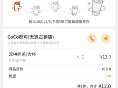 -CoCo都可(惠山古镇店)
