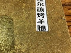 餐具摆设-海拉尔碳烤羊腿烤鸽子(吕营店)