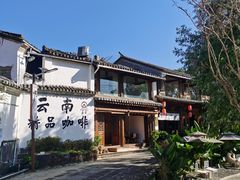 -和顺古镇