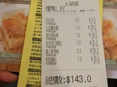 账单-添好运点心专门店(深水埗店)