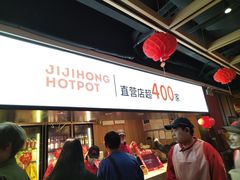 -季季红火锅(长沙步行街店)