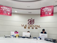 -雅悦齿科(顾村公园店)