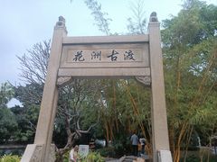 -晓港公园