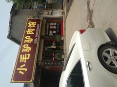 android_upload_pic-小毛驴驴肉泡馍(解放路店)