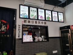 -耙豌豆重庆小面