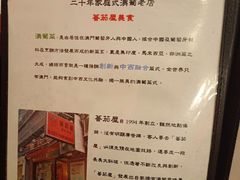 菜单-番茄屋葡式美食(总店)