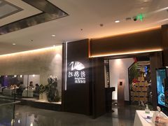 门面-松鹤楼·非遗·苏帮菜(融科店)
