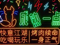 -向外鱼乐·土菜·虹鳟鱼