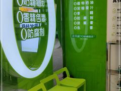 -真茶屋·0奶精(街道口一店)