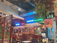-北京老门框爆肚涮肉馆(锦业路店)