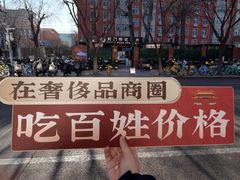 -前门杨记·铜锅涮肉(王府井·故宫店)