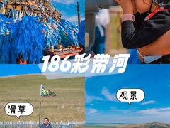 -186彩带河
