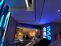 -金逸影城(光美江宁IMAX店)