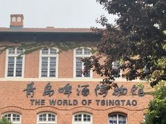 -青岛啤酒博物馆