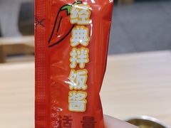 -米村拌饭(凯德和平广场店)