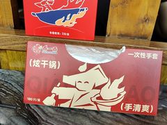 -乔一乔怪味干锅(东升店)