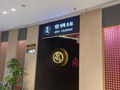 -京料理·日料自助·铁板燒(复悦城店)