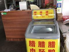 菜单-天强农家菜馆