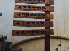 -暖泉古镇