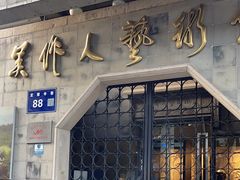 -吴作人艺术馆