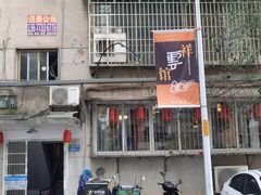-祥云精致湘菜馆(东1时区店)