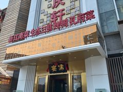 -儒宴江南菜·新淮扬菜·烤鸭(总部基地丰体店)