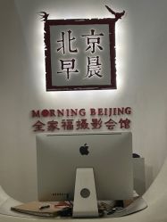 -北京早晨全家福照相馆(人民美术文化园店)