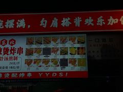 -杭景元·东北老式麻辣烫&炸串(江河时代店)
