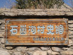 -秘境石崮寨