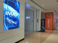 -万象影城(深圳布吉万象汇IMAX店)