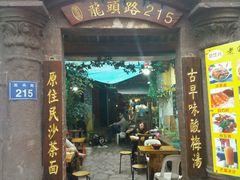 门面-老宅原住民沙茶面精品小吃(龙头路店)