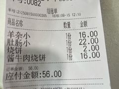 -清真喜兰老丁羊汤特色小吃