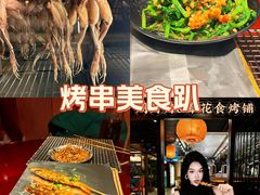 -周丹丹原味烧烤(香格里拉店)