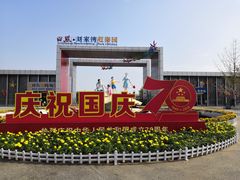 -刘家湾赶海园