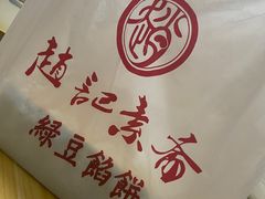 -赵记素斋·绿豆馅饼(钟楼小区店)
