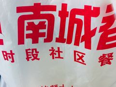 -南城香(四路通店)