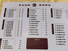 -翁林甜品