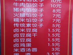 菜单-半月镰胡姐脆皮萝卜饺子