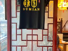 -同得兴 Since·1995 传统苏式面馆(十全街店)