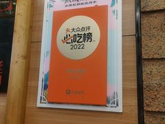 -熙成烧烤(白塔岭店)