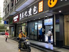 门面-煎意浓·吴记煎包(交通路店)