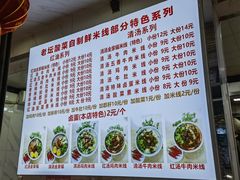 -全家福米线