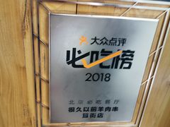 -很久以前羊肉串(簋街店)